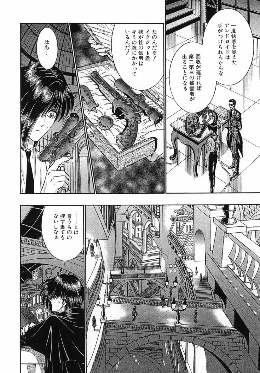 メイド・イン・フューチャー - page12