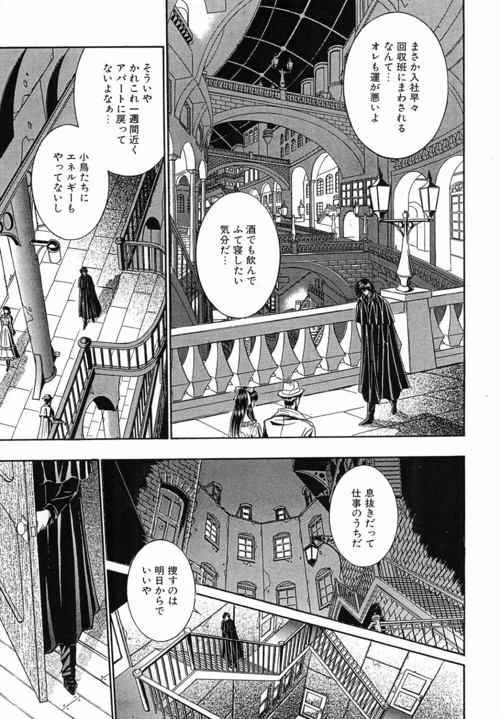 メイド・イン・フューチャー - page13