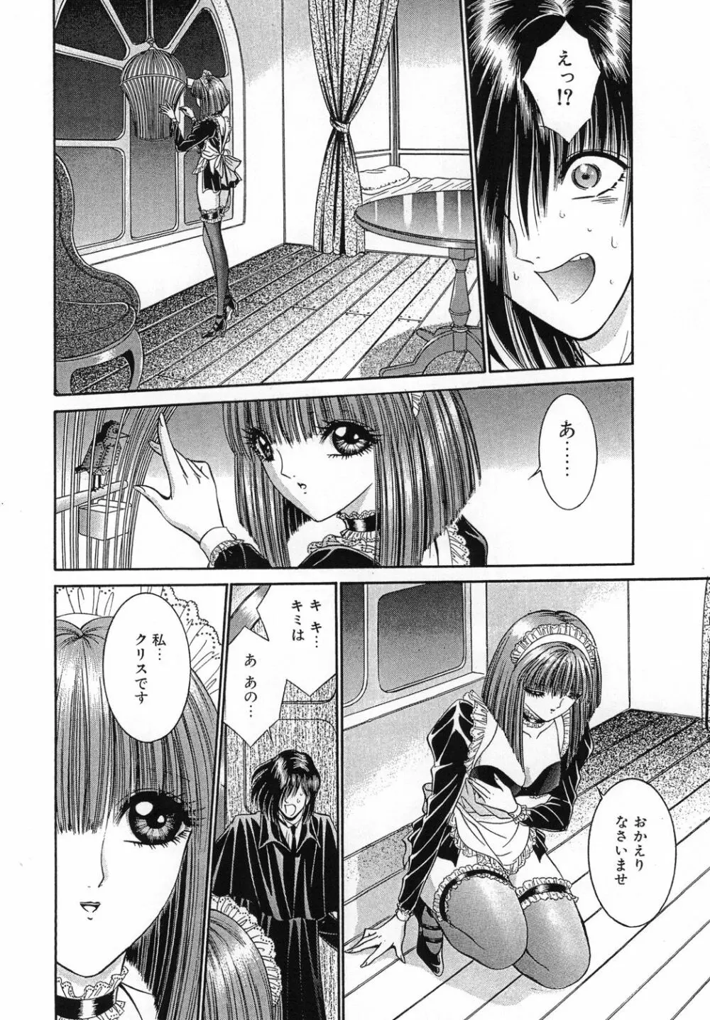 メイド・イン・フューチャー - page14
