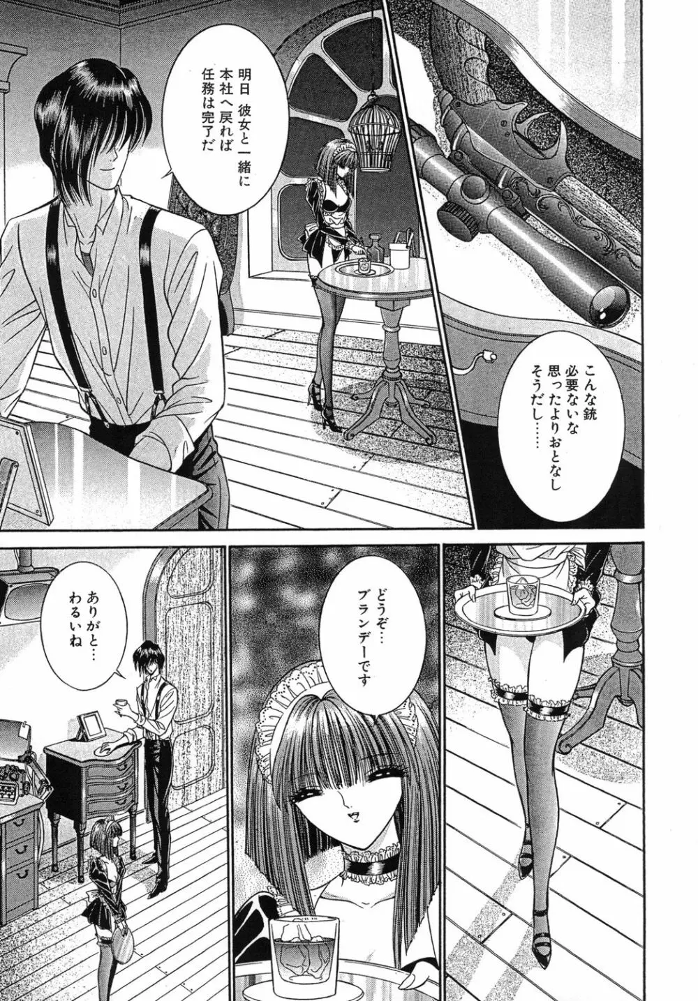 メイド・イン・フューチャー - page15