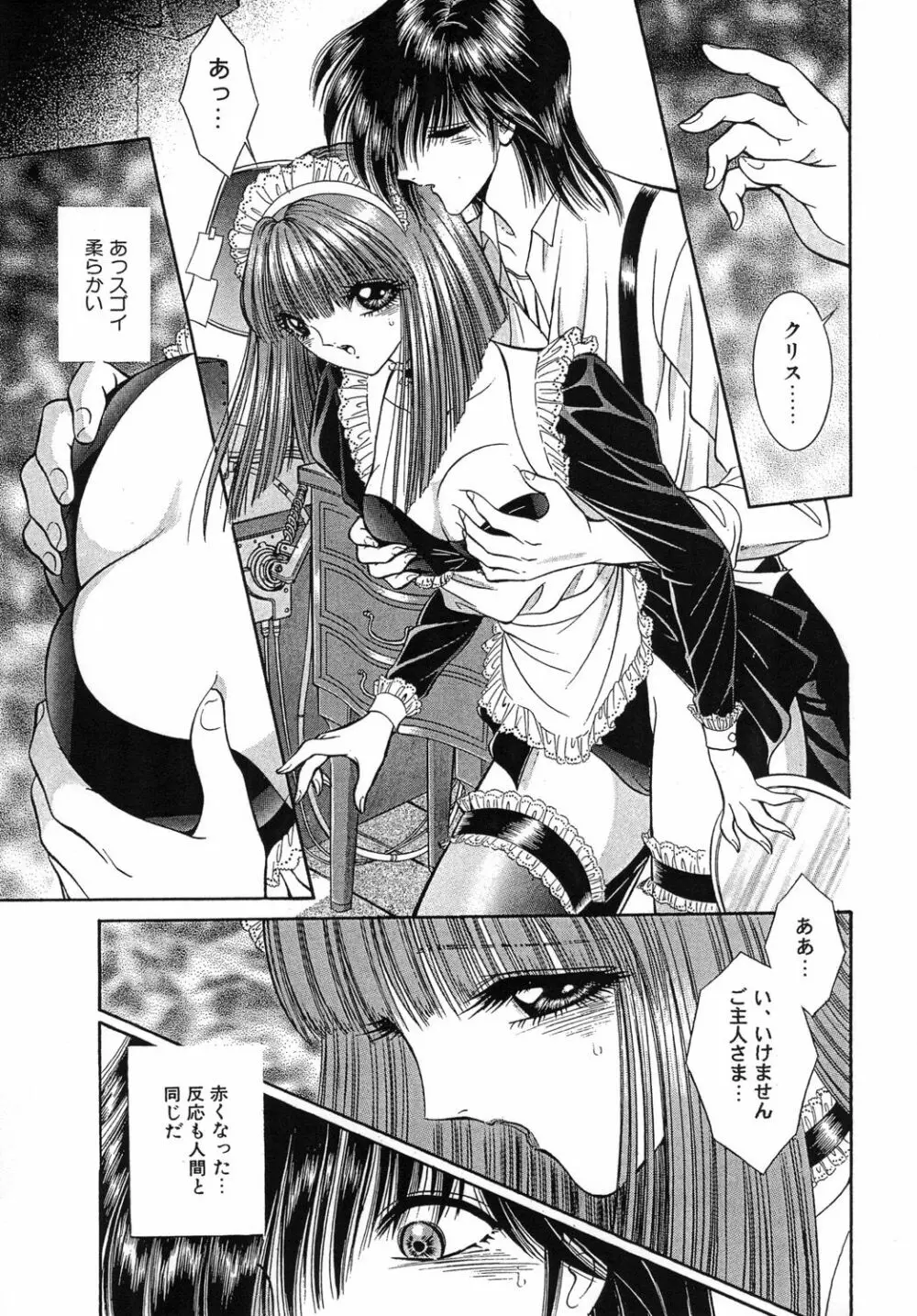 メイド・イン・フューチャー - page17