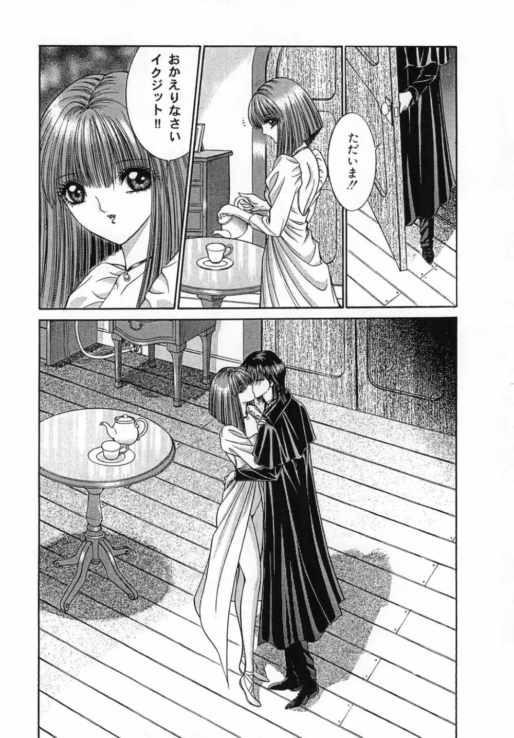 メイド・イン・フューチャー - page22