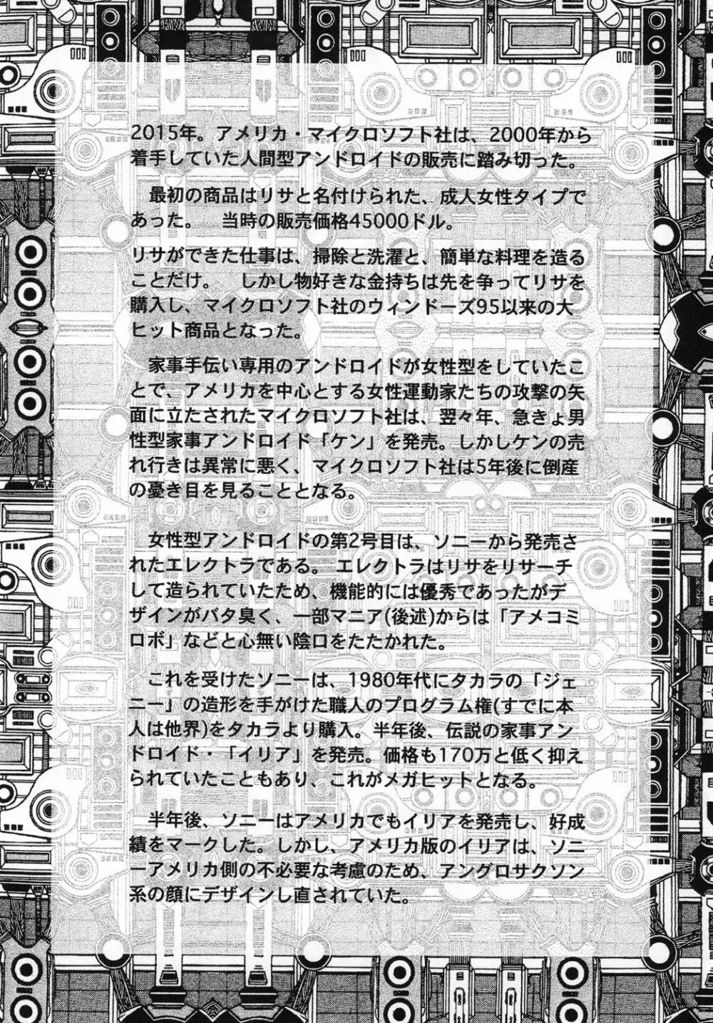 メイド・イン・フューチャー - page24