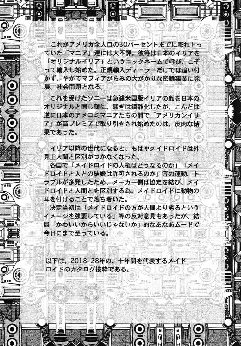 メイド・イン・フューチャー - page25
