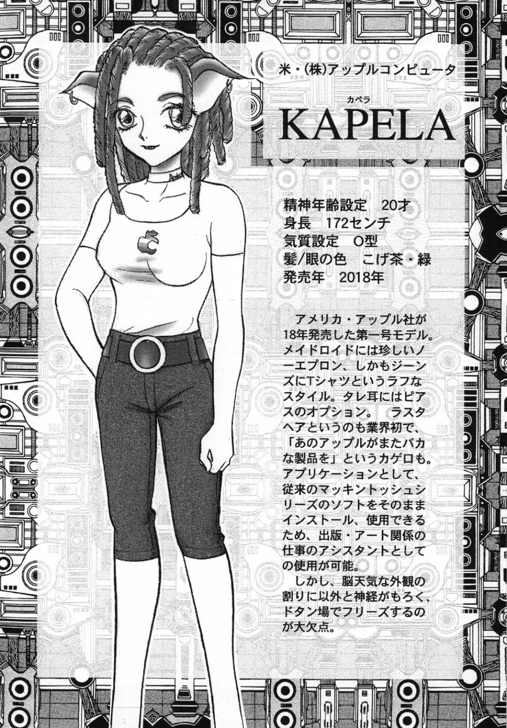 メイド・イン・フューチャー - page26