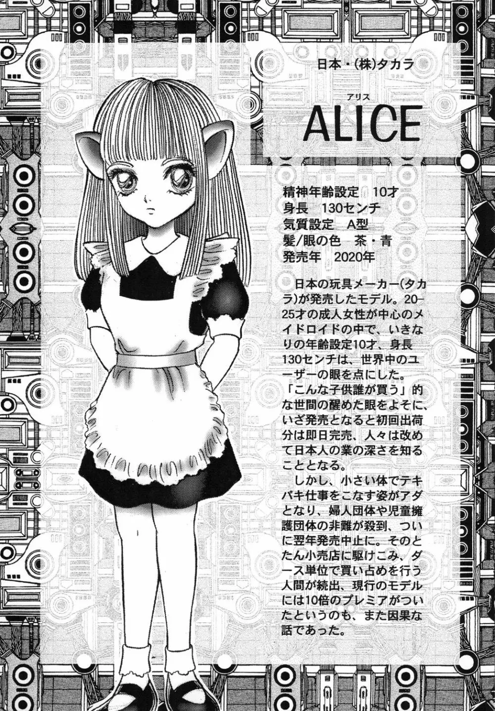 メイド・イン・フューチャー - page27