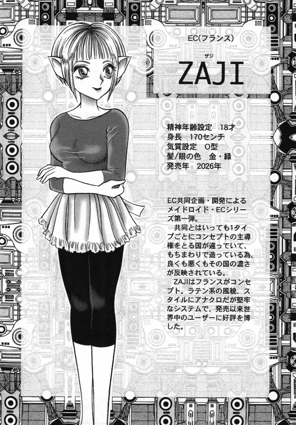 メイド・イン・フューチャー - page28