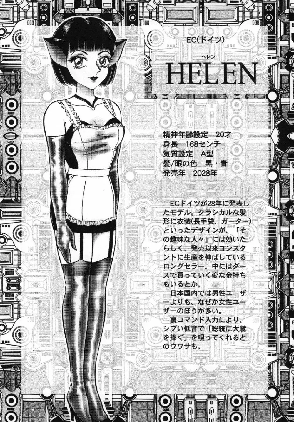メイド・イン・フューチャー - page30