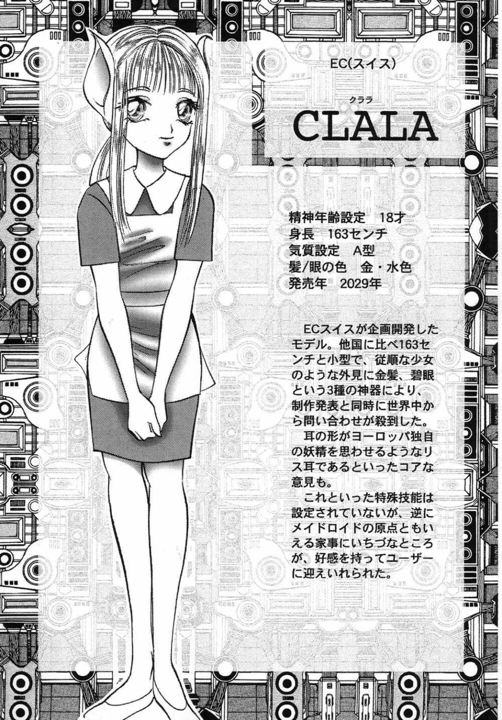 メイド・イン・フューチャー - page31