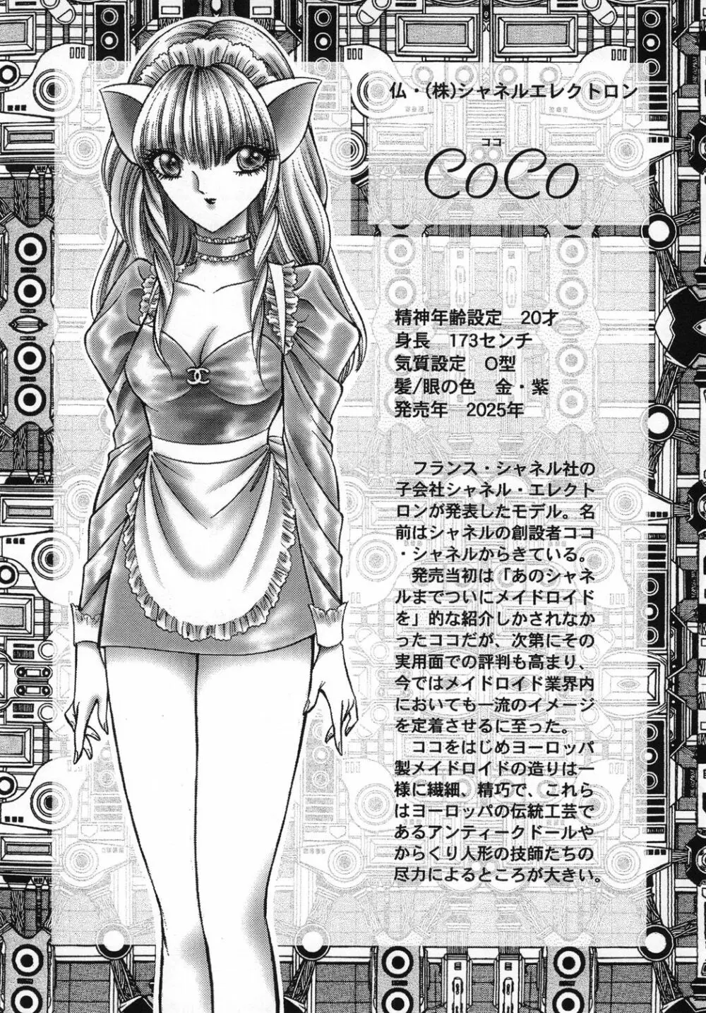 メイド・イン・フューチャー - page32