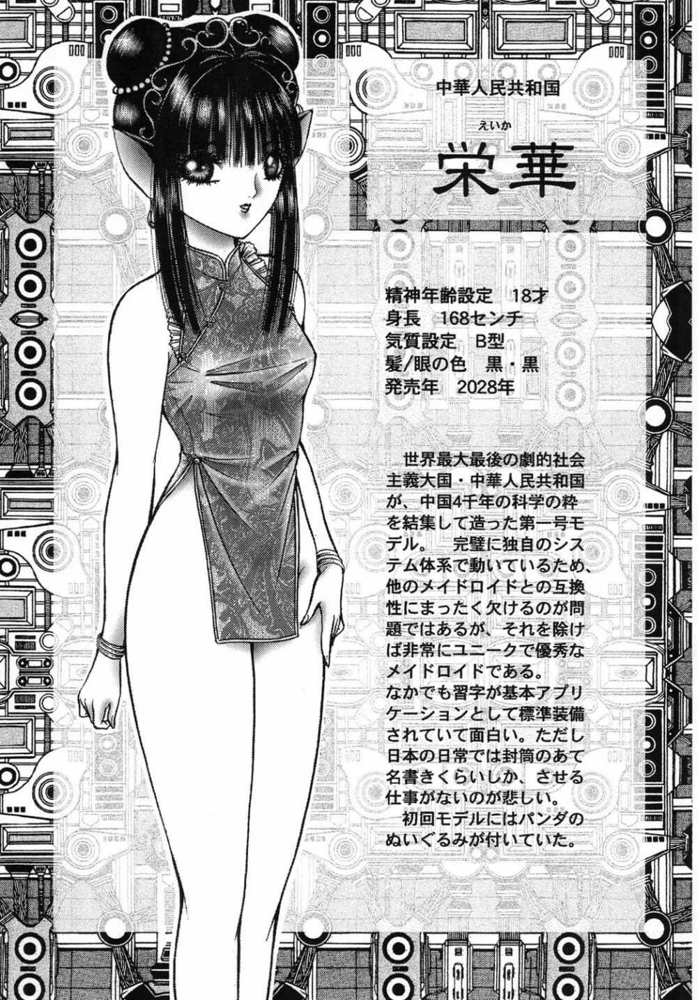メイド・イン・フューチャー - page33