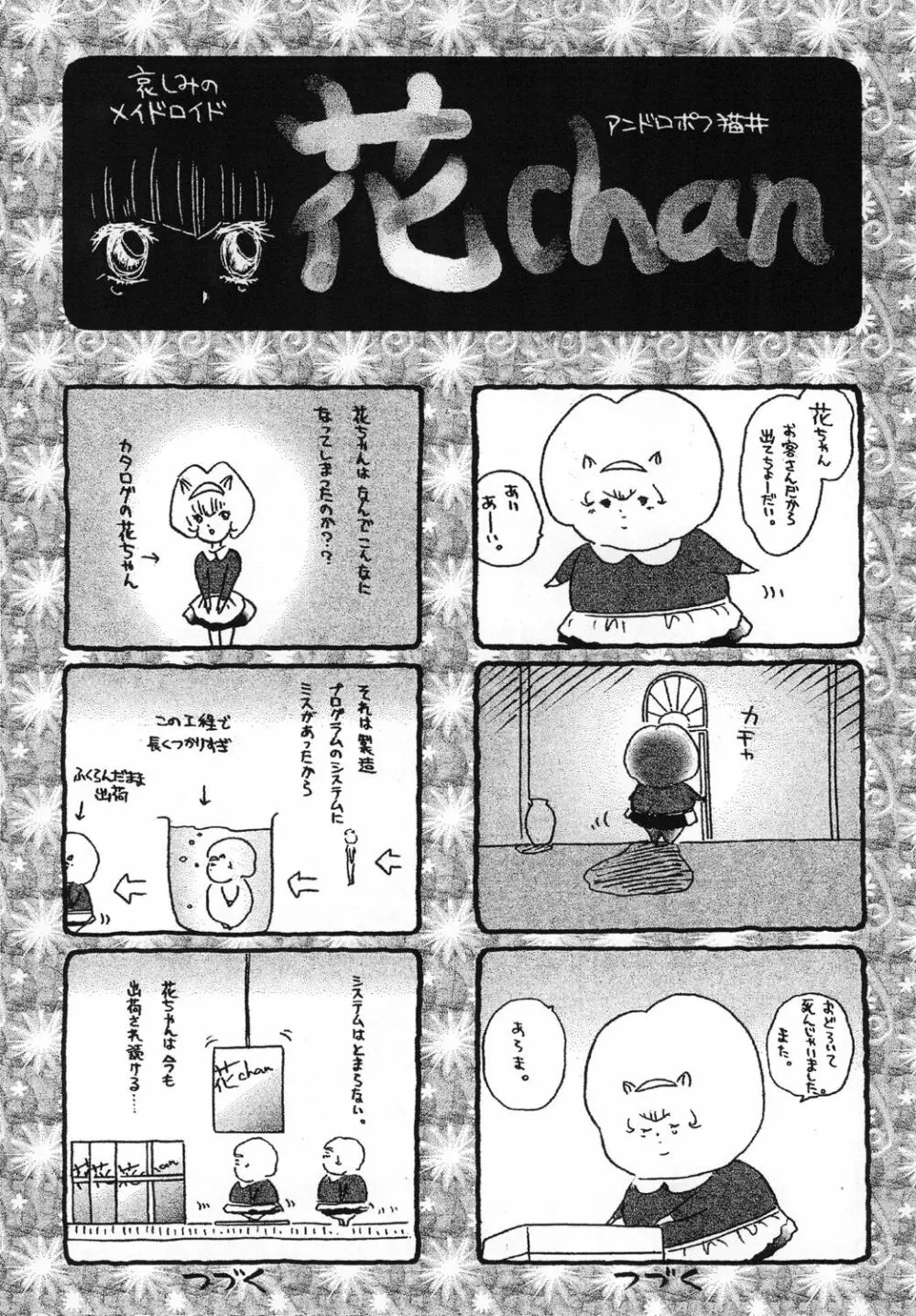 メイド・イン・フューチャー - page34