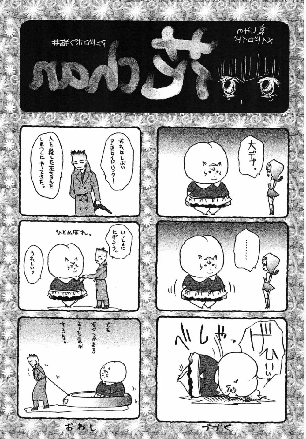 メイド・イン・フューチャー - page35