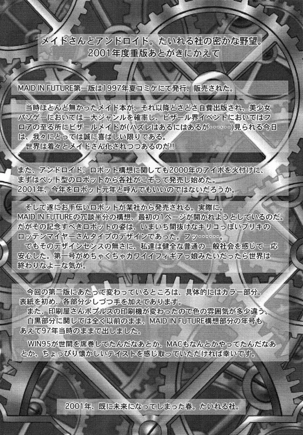メイド・イン・フューチャー - page36