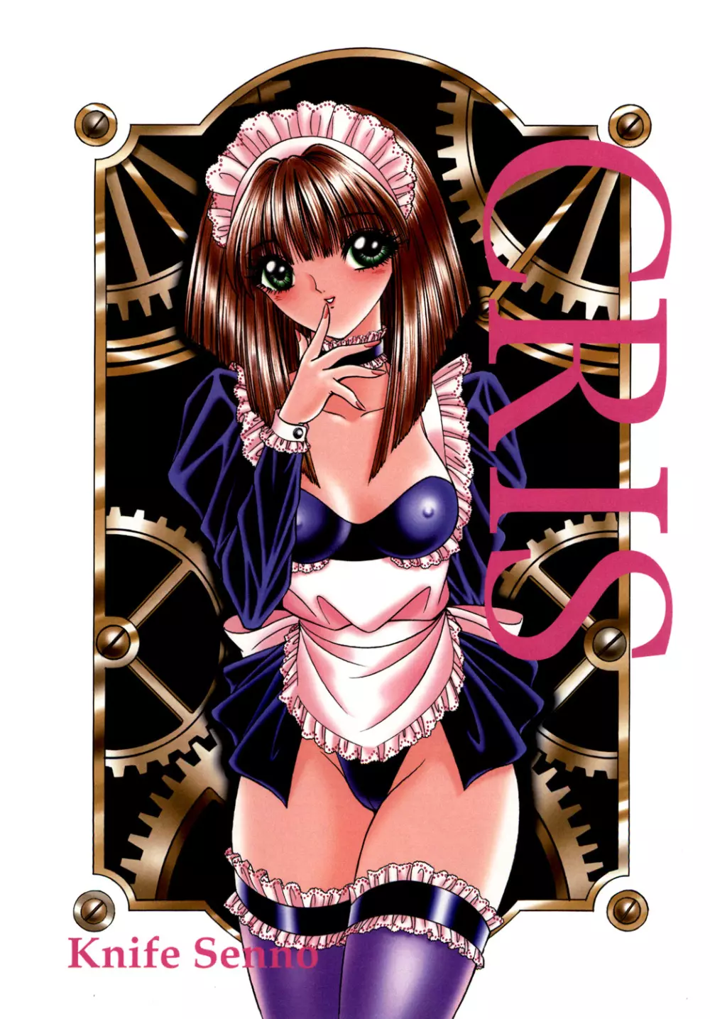 メイド・イン・フューチャー - page7