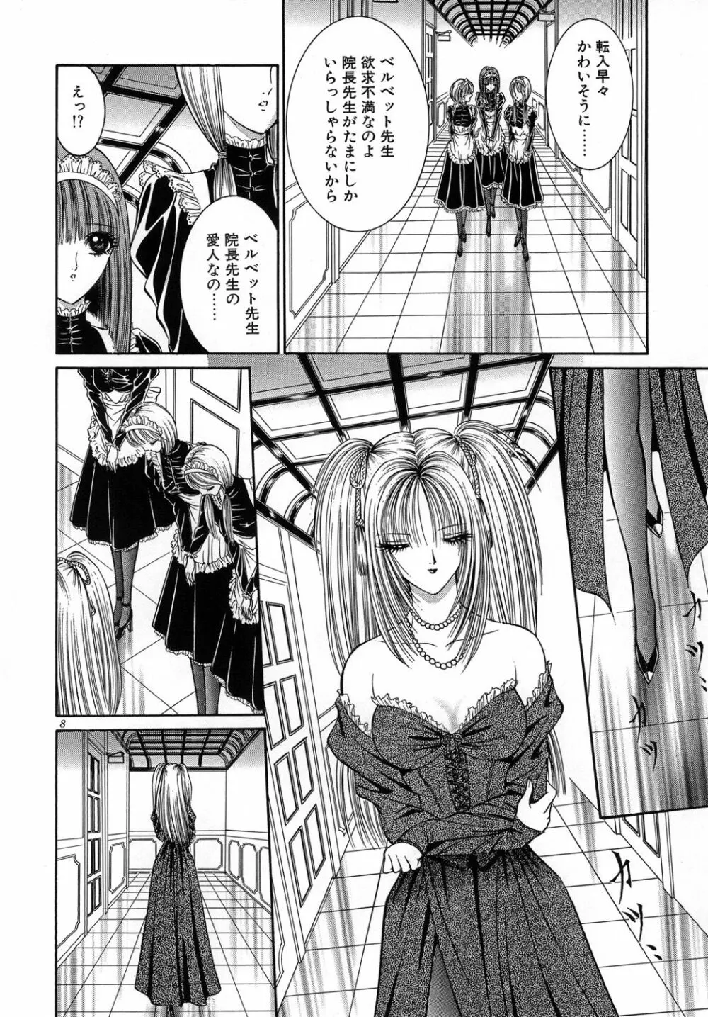 [たいれる社 (千之ナイフ)] Mobius(メビウス)女学院～奉仕の園～ [DL版] - page10