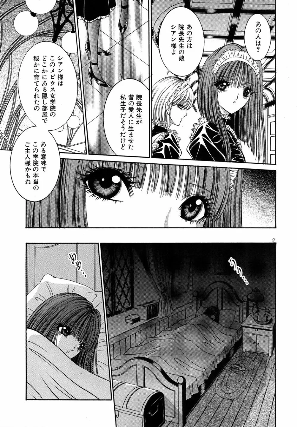 [たいれる社 (千之ナイフ)] Mobius(メビウス)女学院～奉仕の園～ [DL版] - page11