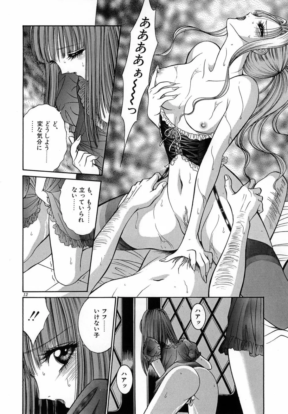 [たいれる社 (千之ナイフ)] Mobius(メビウス)女学院～奉仕の園～ [DL版] - page14