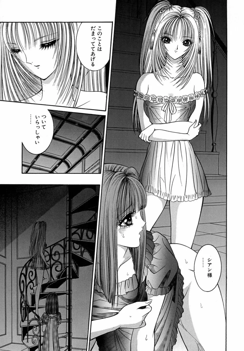 [たいれる社 (千之ナイフ)] Mobius(メビウス)女学院～奉仕の園～ [DL版] - page15
