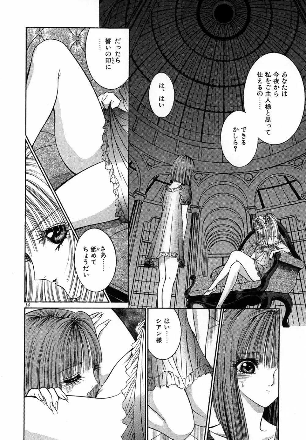 [たいれる社 (千之ナイフ)] Mobius(メビウス)女学院～奉仕の園～ [DL版] - page16