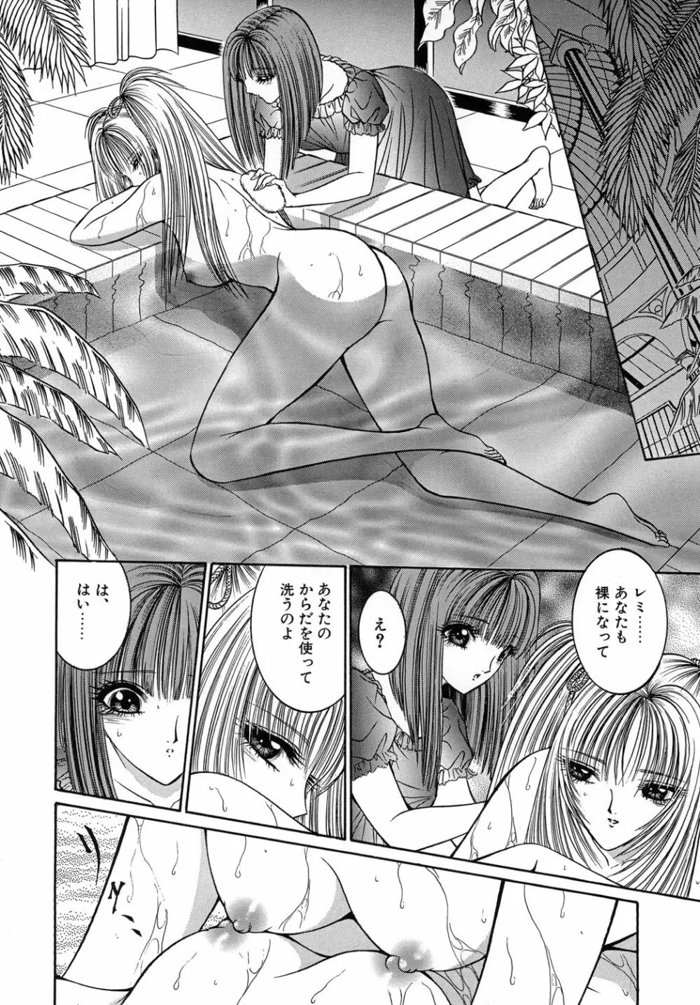 [たいれる社 (千之ナイフ)] Mobius(メビウス)女学院～奉仕の園～ [DL版] - page18