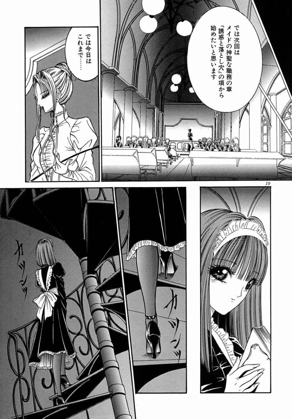 [たいれる社 (千之ナイフ)] Mobius(メビウス)女学院～奉仕の園～ [DL版] - page21