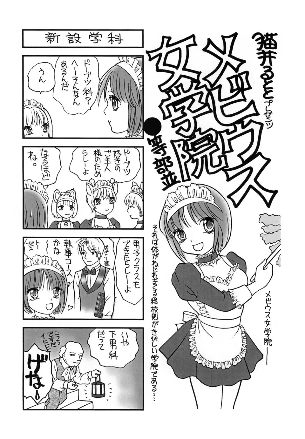 [たいれる社 (千之ナイフ)] Mobius(メビウス)女学院～奉仕の園～ [DL版] - page24