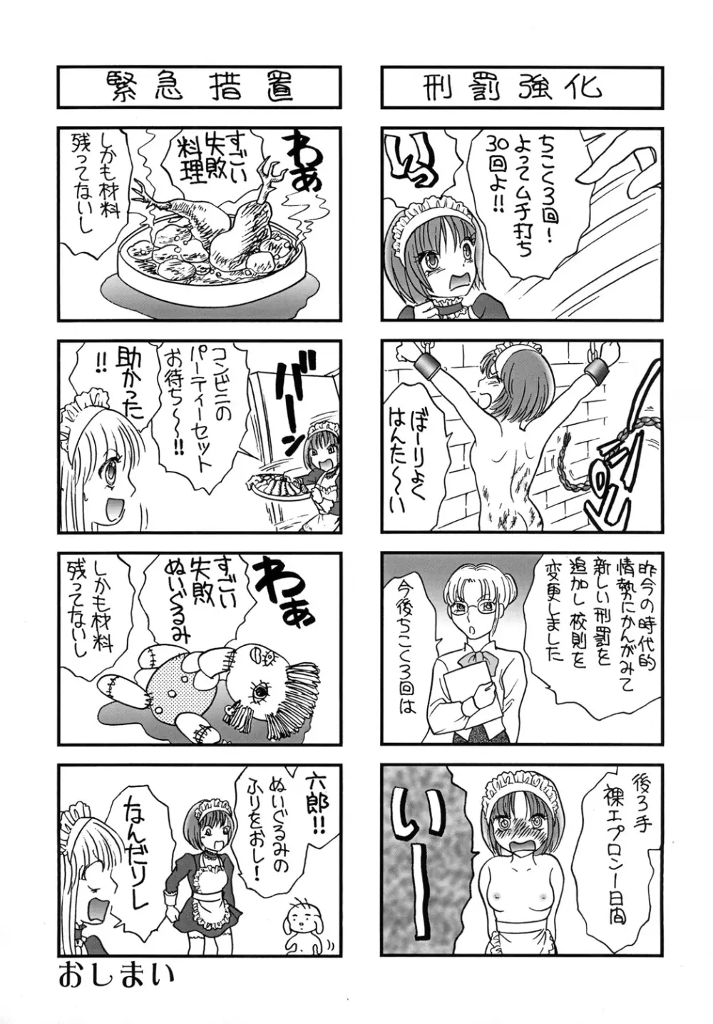 [たいれる社 (千之ナイフ)] Mobius(メビウス)女学院～奉仕の園～ [DL版] - page25