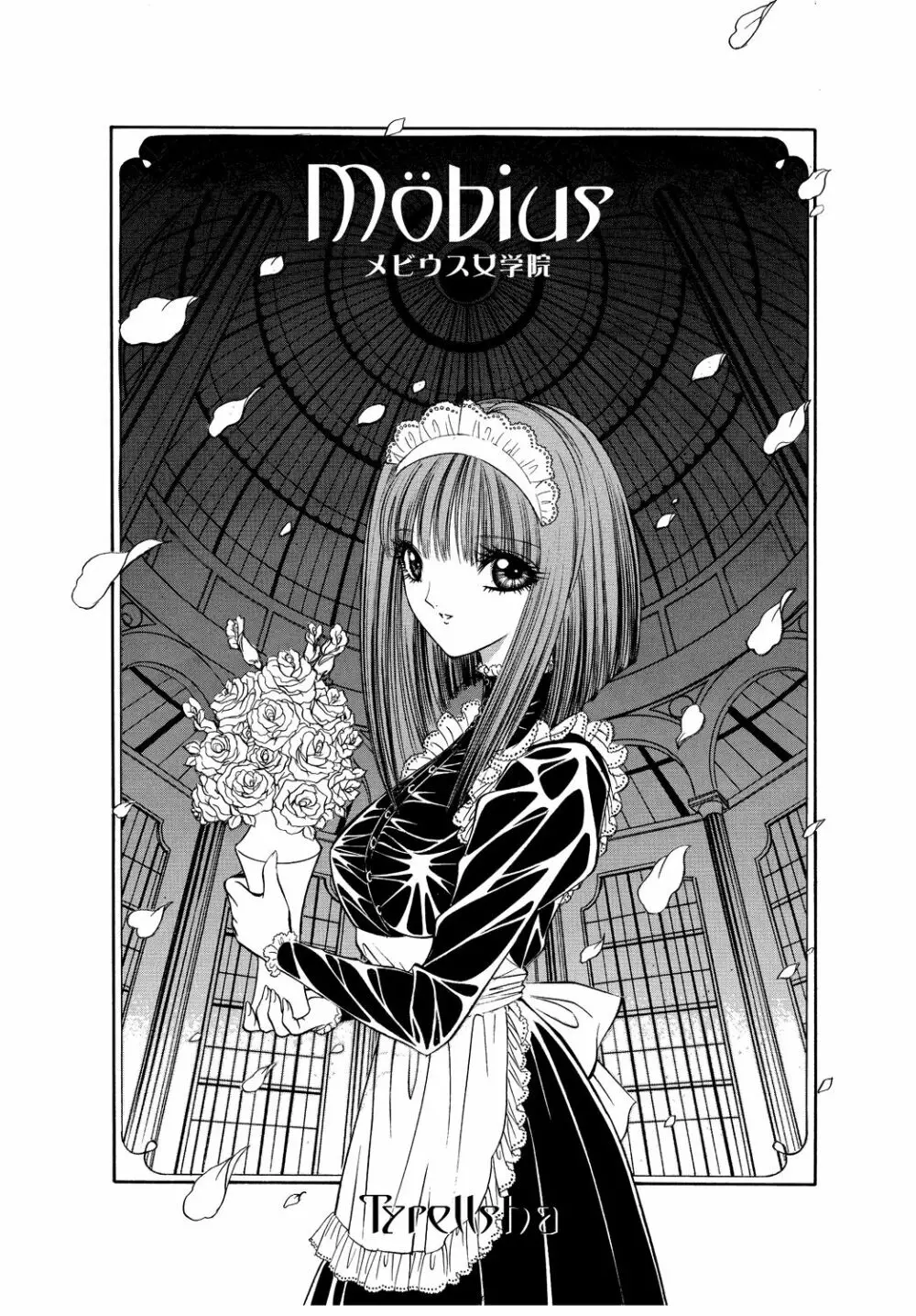 [たいれる社 (千之ナイフ)] Mobius(メビウス)女学院～奉仕の園～ [DL版] - page28