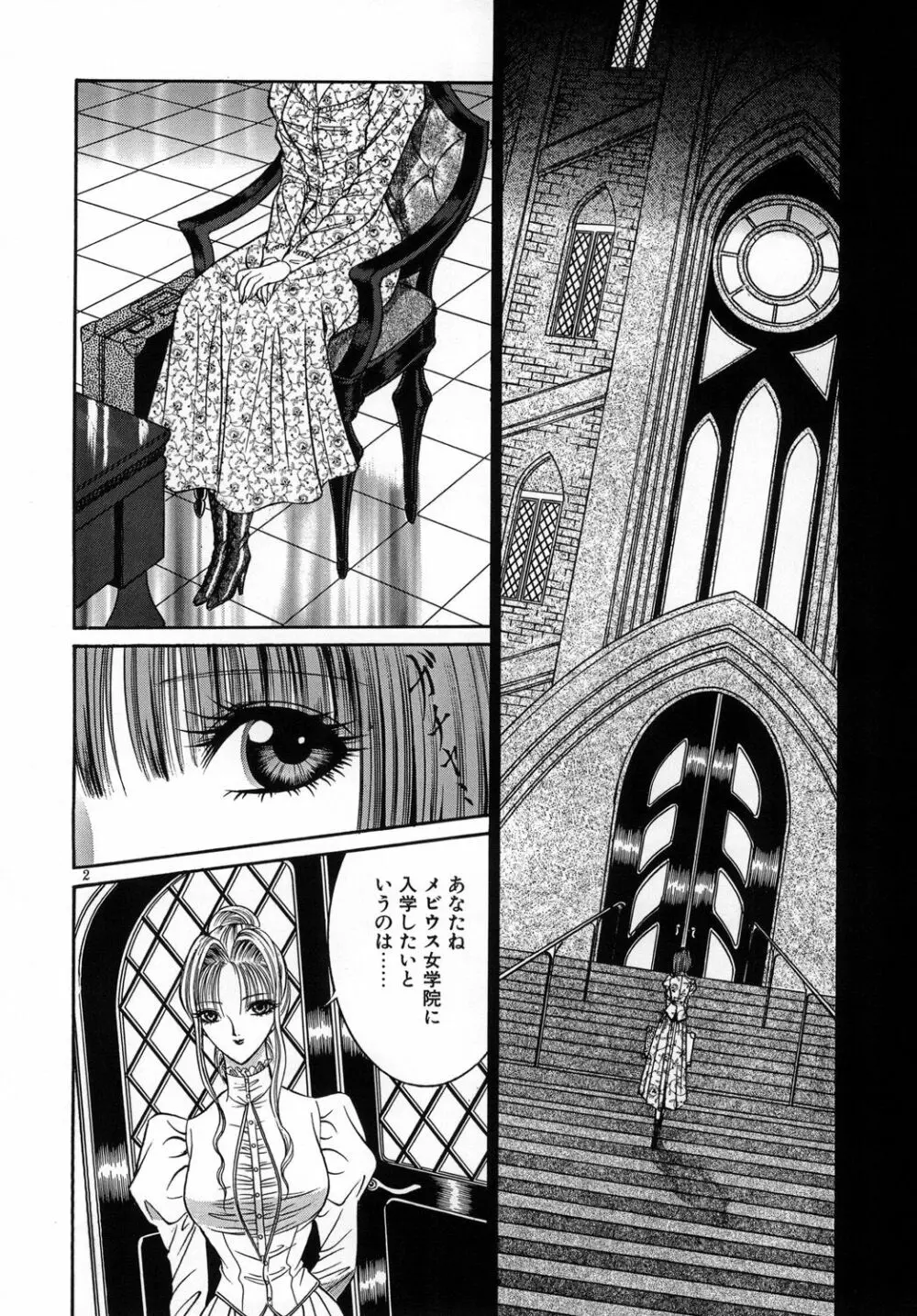 [たいれる社 (千之ナイフ)] Mobius(メビウス)女学院～奉仕の園～ [DL版] - page4