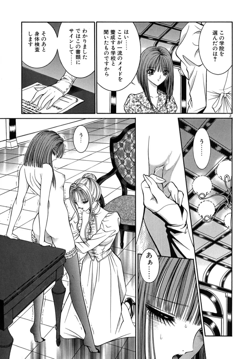 [たいれる社 (千之ナイフ)] Mobius(メビウス)女学院～奉仕の園～ [DL版] - page5