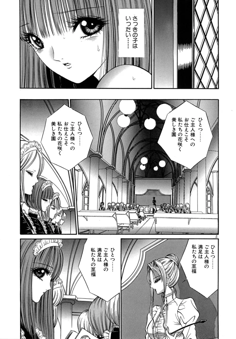 [たいれる社 (千之ナイフ)] Mobius(メビウス)女学院～奉仕の園～ [DL版] - page7