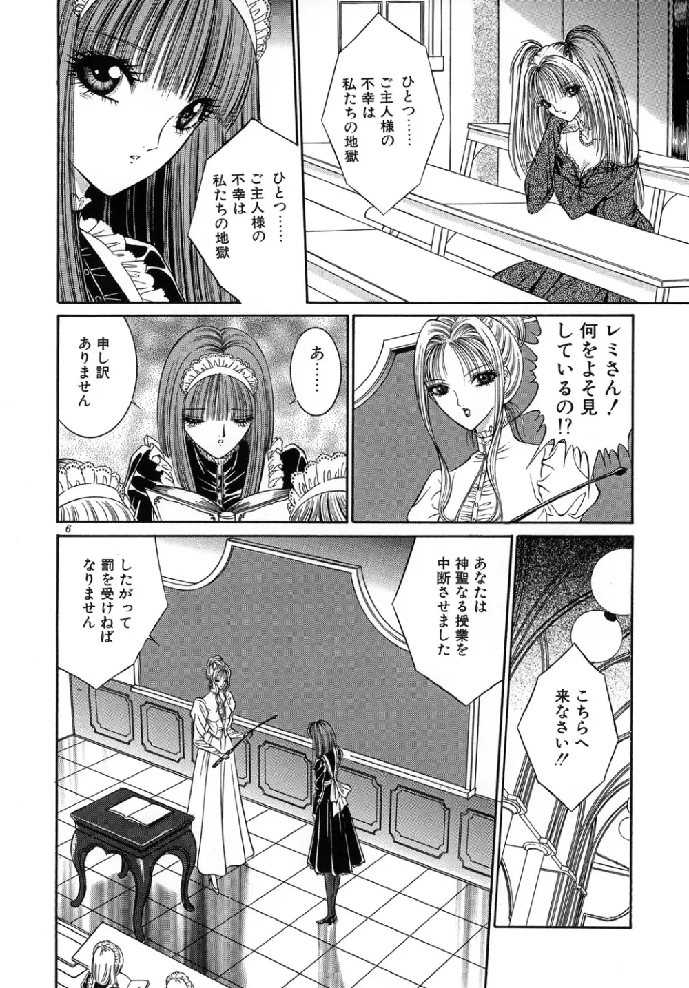[たいれる社 (千之ナイフ)] Mobius(メビウス)女学院～奉仕の園～ [DL版] - page8