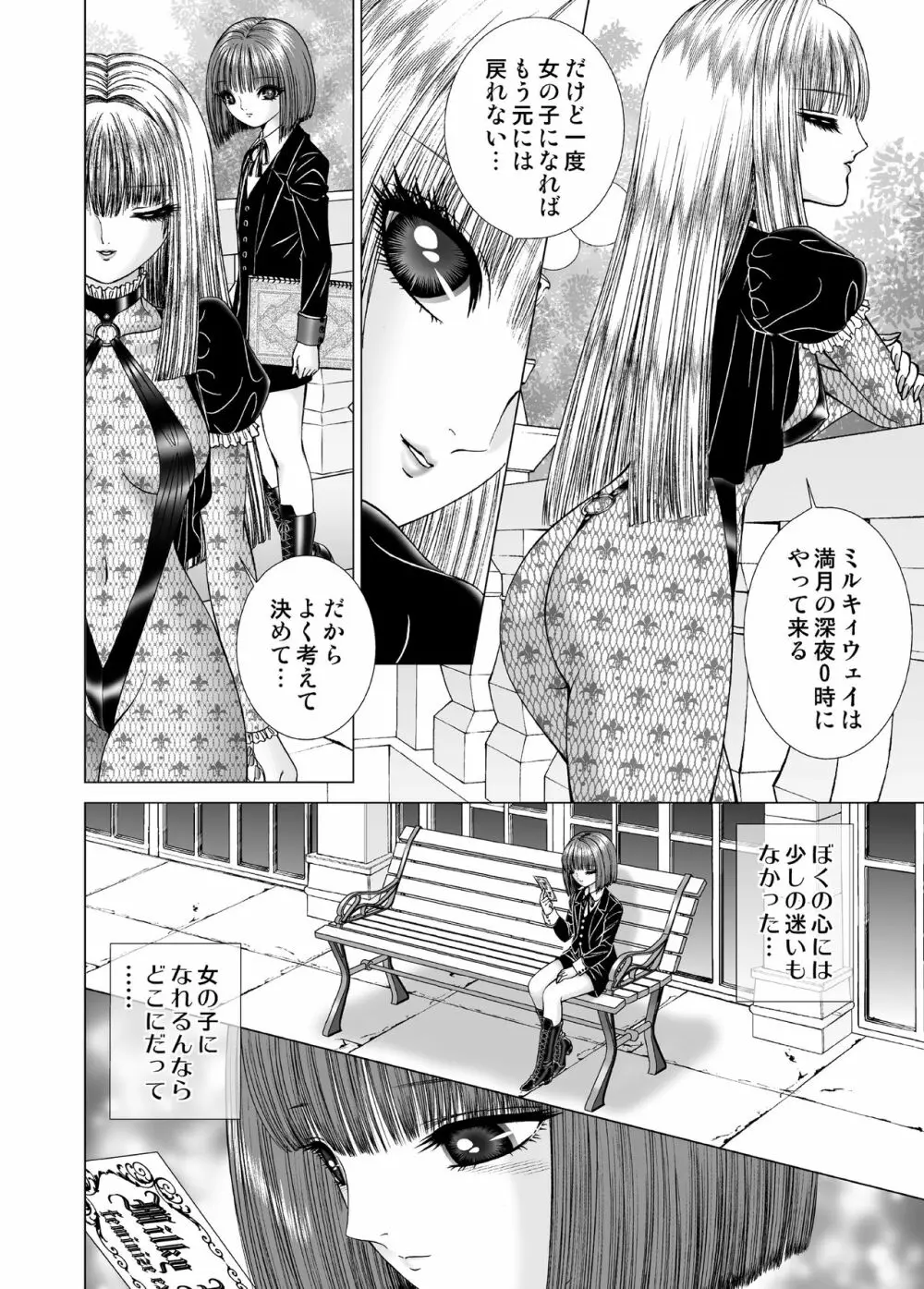 ミルキーウェイ - page10