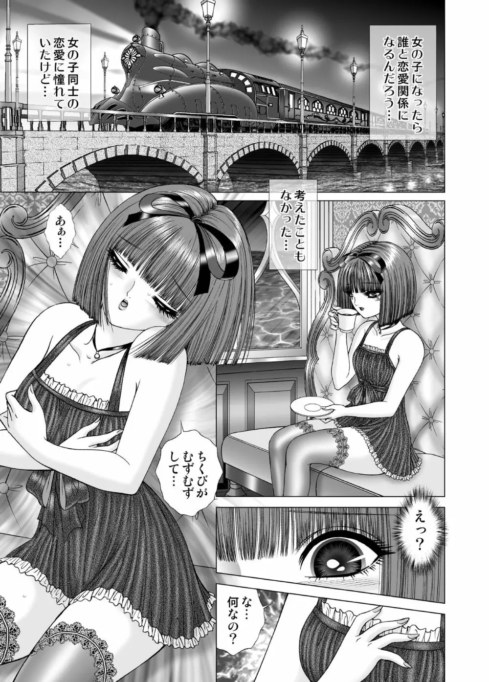 ミルキーウェイ - page15