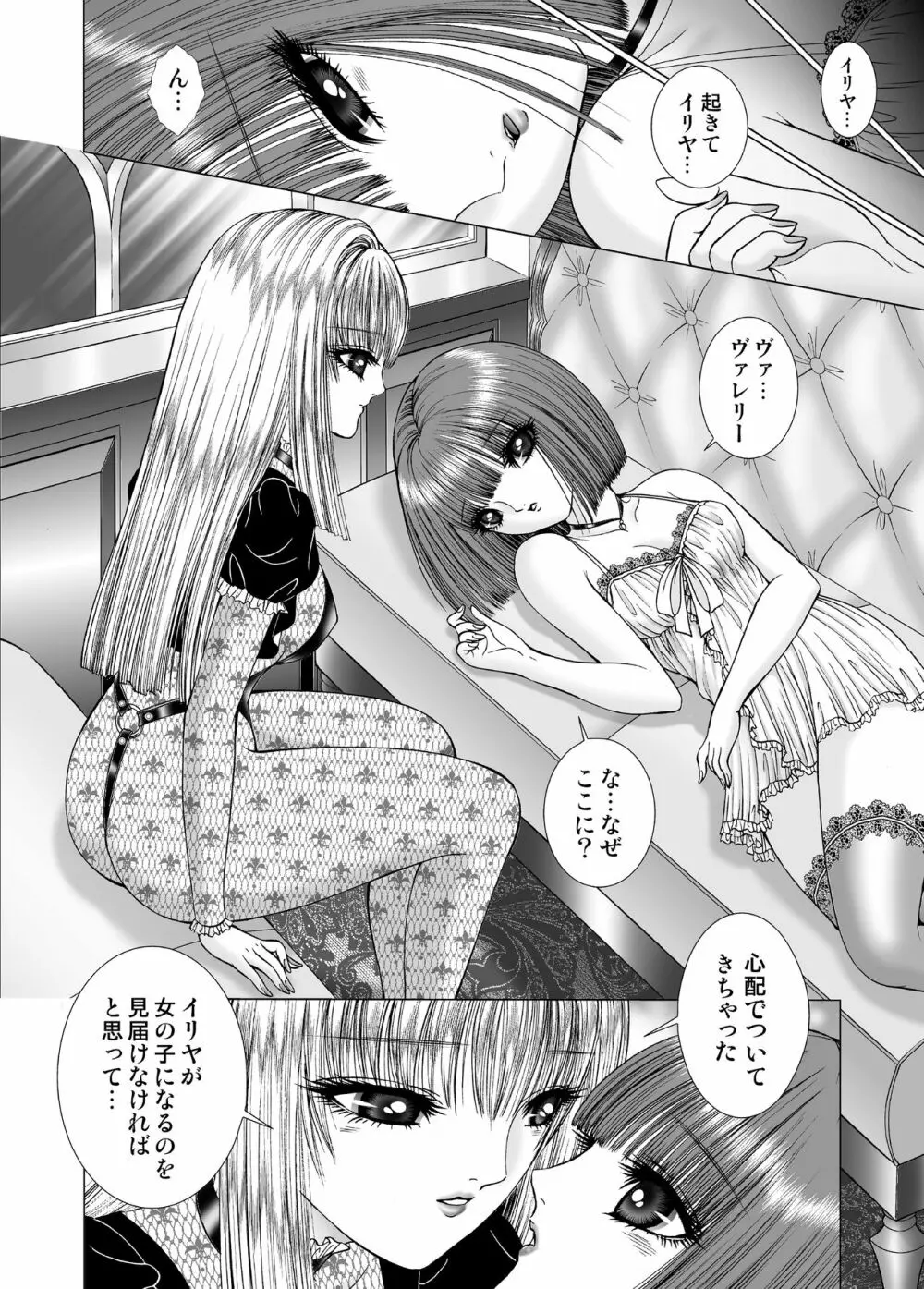 ミルキーウェイ - page22