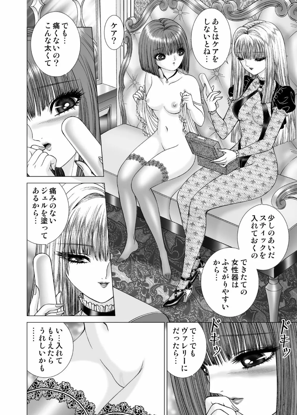 ミルキーウェイ - page24