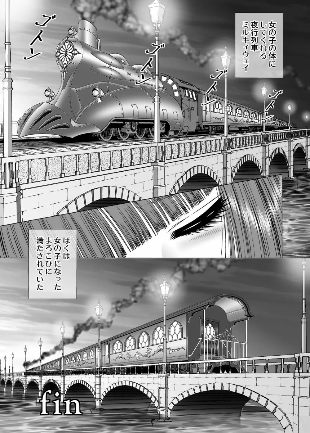 ミルキーウェイ - page31