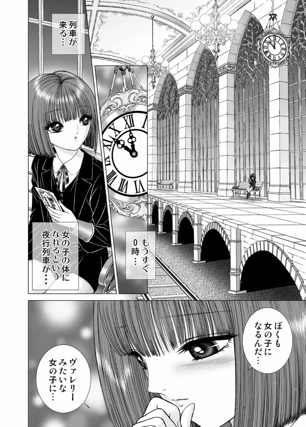 ミルキーウェイ - page4