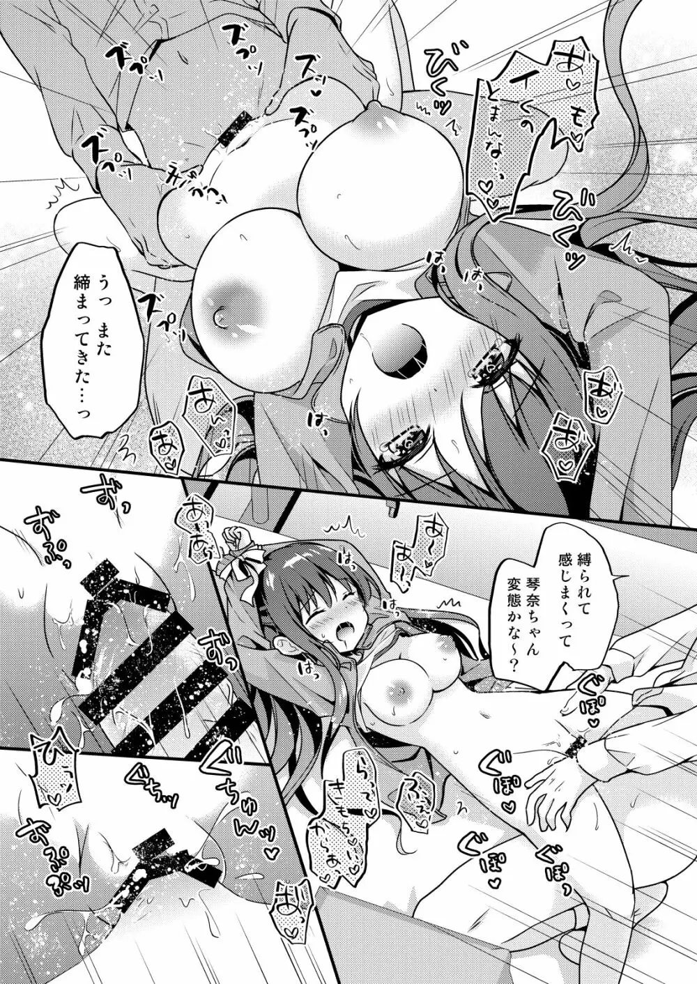 先生、これは2人だけのヒミツですよ～体育倉庫での秘密～ - page12