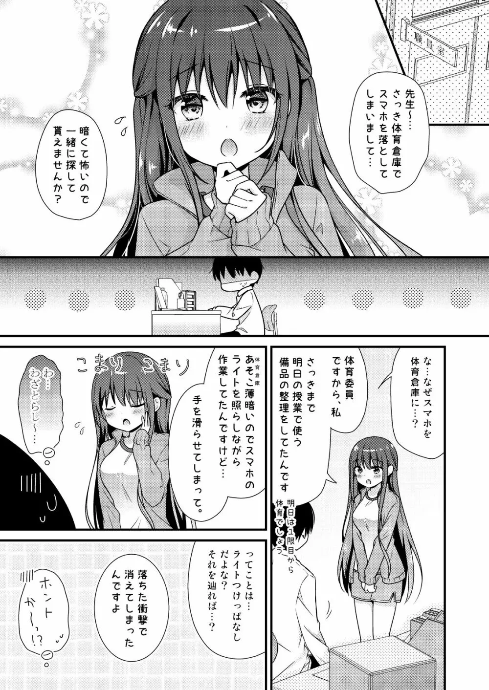 先生、これは2人だけのヒミツですよ～体育倉庫での秘密～ - page4