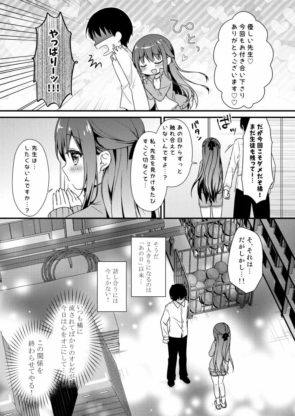 先生、これは2人だけのヒミツですよ～体育倉庫での秘密～ - page6
