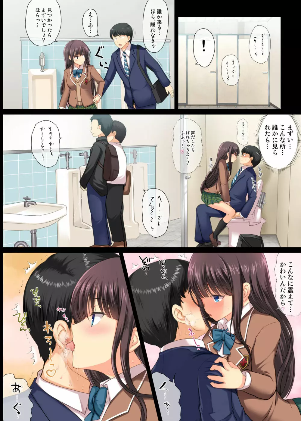 真面目なサラリーマンがJK痴女に堕とされる話 - page13