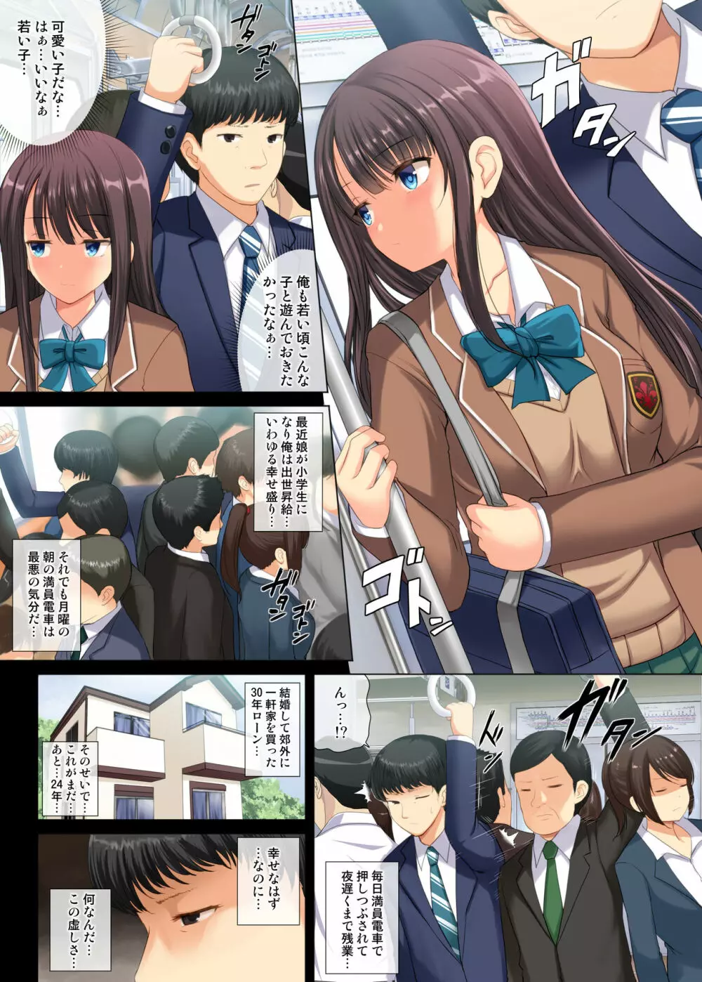 真面目なサラリーマンがJK痴女に堕とされる話 - page2