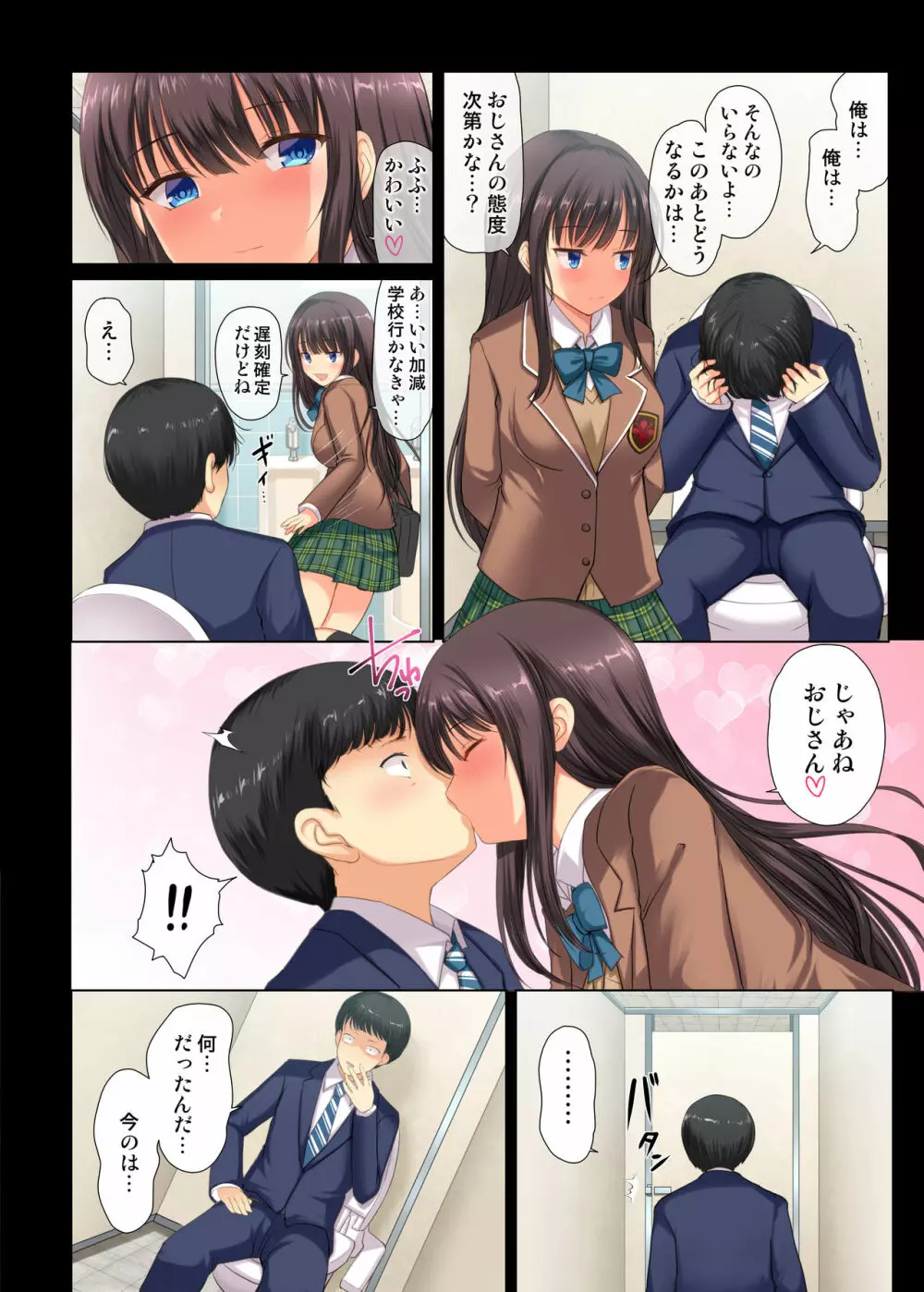 真面目なサラリーマンがJK痴女に堕とされる話 - page23