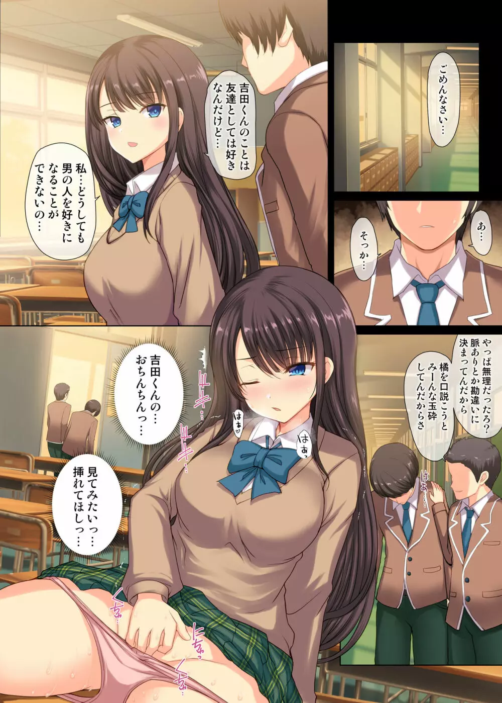 真面目なサラリーマンがJK痴女に堕とされる話 - page33