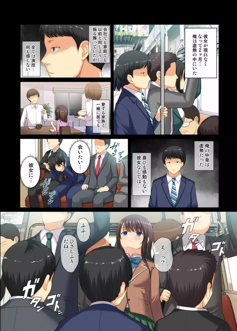 真面目なサラリーマンがJK痴女に堕とされる話 - page35