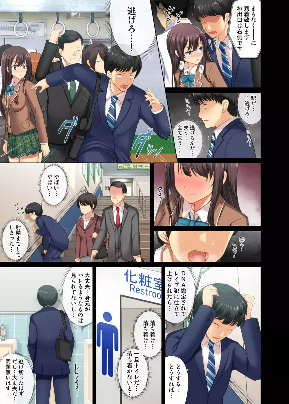 真面目なサラリーマンがJK痴女に堕とされる話 - page8