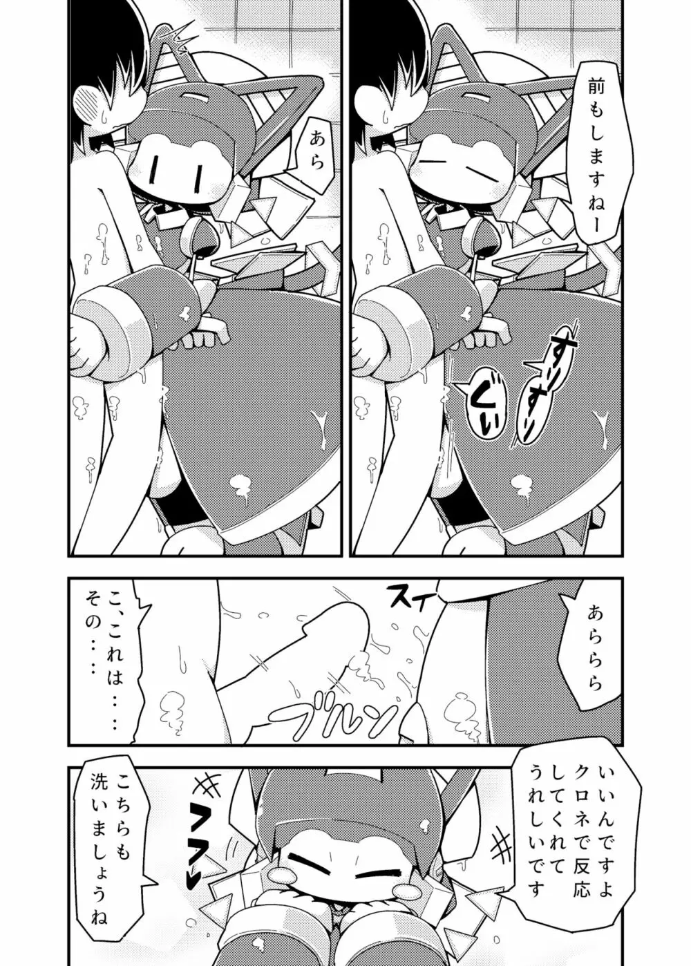 Robocco Delivery - page10