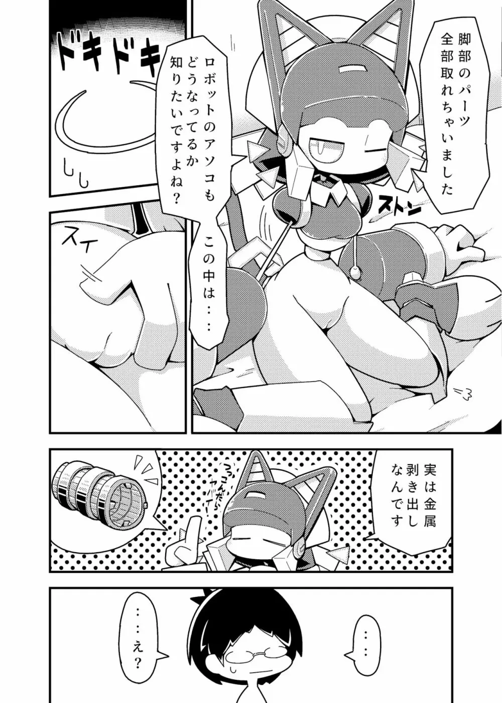 Robocco Delivery - page17